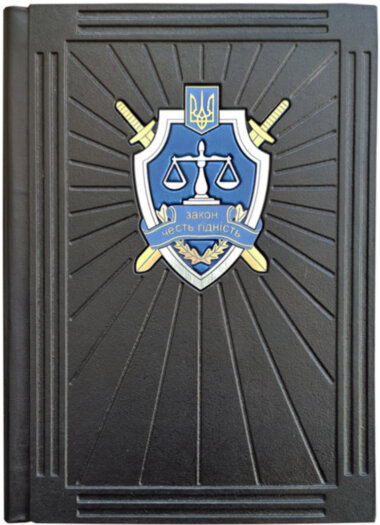 Ежедневник «Прокуратура» — ElitPodarok