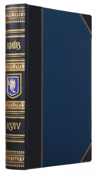 Подарочная книга в кожаной обложке «‎Київ. Kyiv» — ElitPodarok
