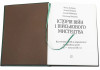 Книга в шкірі «Історія війни та військового мистецтва» фото 4 — ElitPodarok