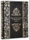 Шкіряна книга «Крилаті фрази і афоризми кіно» фото 1 — ElitPodarok