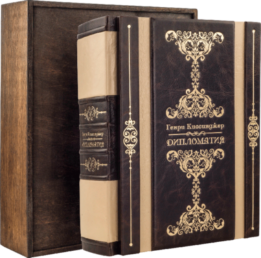 Книга «Дипломатия» Г. Киссинджер в кожаном переплете  — ElitPodarok