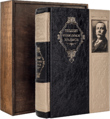 Книга в шкірі «Повне зібрання творів про Шерлока Холмса» К. Дойл — ElitPodarok