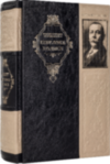 Книга в коже «Полное собрание произведений о Шерлоке Холмсе» К. Дойл фото 5 — ElitPodarok