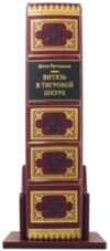 Книга в шкірі «Витязь у тигровій шкурі» фото 8 — ElitPodarok