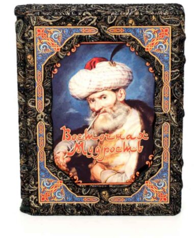 Книга «Східна мудрість» у шкіряній палітурці — ElitPodarok