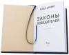 Книга у шкірі «Закони переможців» фото 4 — ElitPodarok