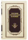 Кожаная книга «Перлини української класики» фото 2 — ElitPodarok