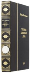 Книга «Техніка банківської справи» у шкіряній палітурці фото 1 — ElitPodarok