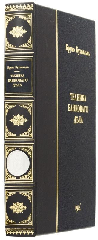 Книга «Техника банковского дела» в кожаном переплете — ElitPodarok