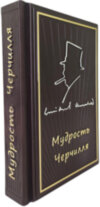 Ексклюзивна книга «Мудрість Черчілля» фото 2 — ElitPodarok