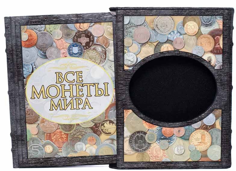 Книга «Все монеты мира» в кожаной обложке фото 1 — ElitPodarok