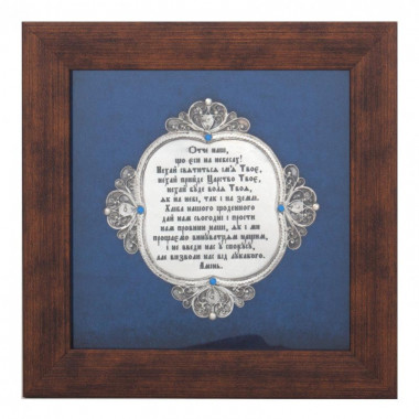 Подарок молитва «Отче наш» — ElitPodarok