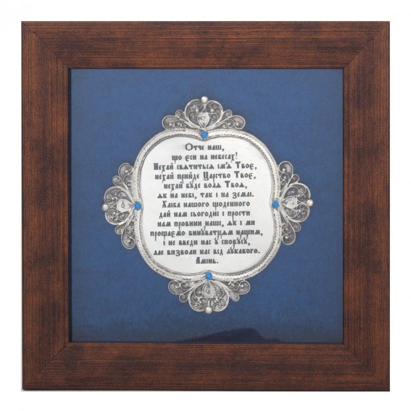 Подарунок молитва «Отче наш» фото 1 — ElitPodarok