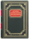 Книга в шкірі «Історія американських мільярдерів» фото 1 — ElitPodarok