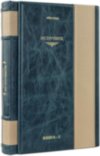 Книга в шкірі «Джерело» А. Ренд у 2-х томах фото 2 — ElitPodarok