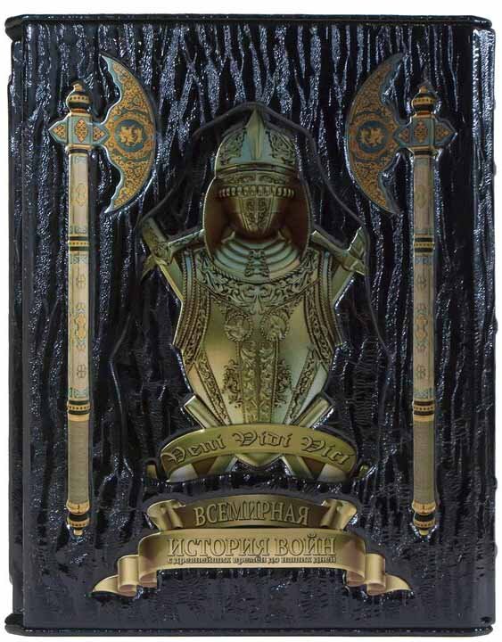 Книга в шкірі «Всесвітня історія воєн з найдавніших часів до наших днів» фото 1 — ElitPodarok