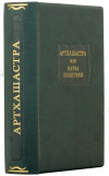 Книга в кожаной обложке «Артхашастра или наука политики» фото 2 — ElitPodarok