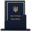 Подарункове видання «Конституція України» у футлярі фото 1 — ElitPodarok