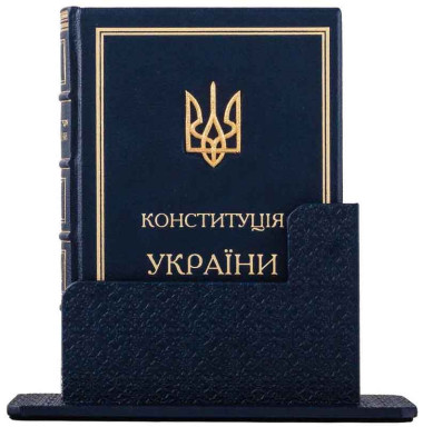 Подарункове видання «Конституція України» у футлярі — ElitPodarok