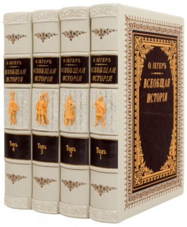 Подарочная книга «Всеобщая история» — ElitPodarok