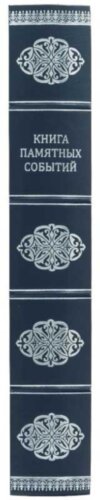 Подарункова «Книга пам'ятних подій» фото 5 — ElitPodarok