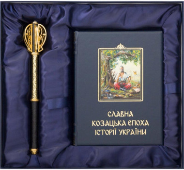 Подарочный набор «Козацька слава» — ElitPodarok