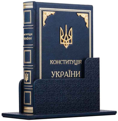 «Конституция Украины» в футляре с позолоченными углами — ElitPodarok