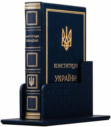 «Конституція України» у футлярі із позолоченими кутами &mdash; ElitPodarok