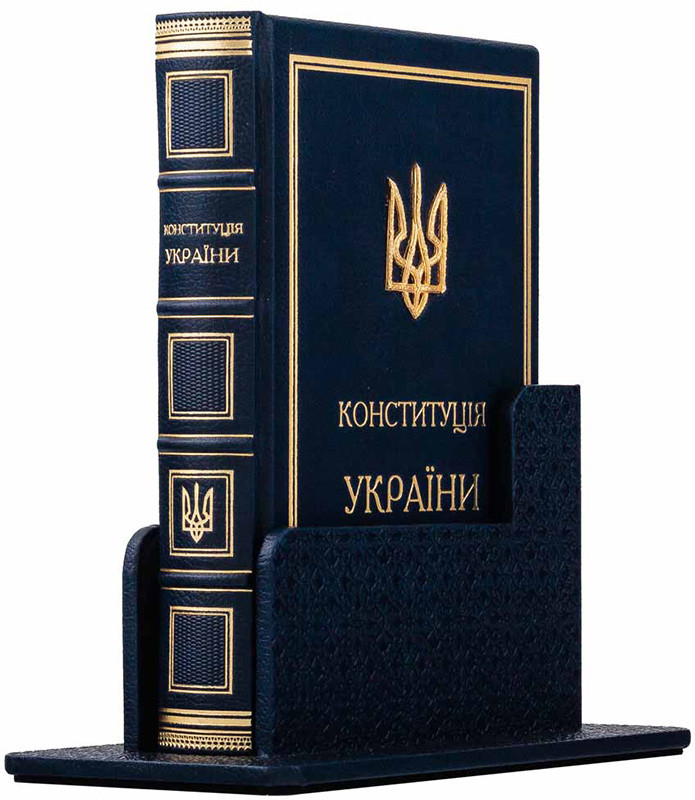 «Конституція України» у футлярі із позолоченими кутами фото 1 &mdash; ElitPodarok
