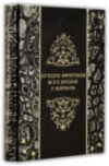 Книга «Кращі афоризми всіх часів і народів» у шкіряній палітурці фото 1 — ElitPodarok