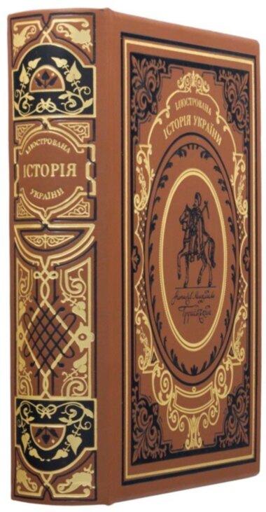 Шкіряна книга «Ілюстрована історія України» Грушевський М.С. — ElitPodarok