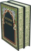 Кожаная книга «История ислама» фото 3 — ElitPodarok