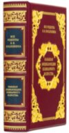Книга шкіряна «Велика енциклопедія кулінарного мистецтва» В.В. Похльобкін фото 2 — ElitPodarok