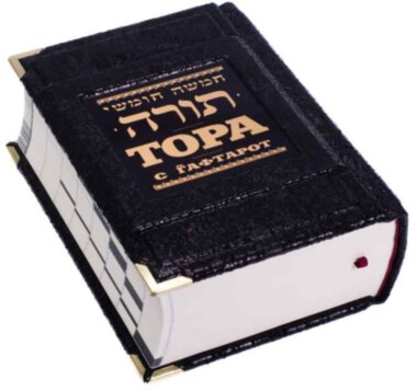 Книга в коже «Тора с Гафтарот» — ElitPodarok