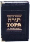 Книга в шкірі «Тора з Гафтарот» фото 2 — ElitPodarok