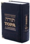 Книга в шкірі «Тора з Гафтарот» фото 3 — ElitPodarok