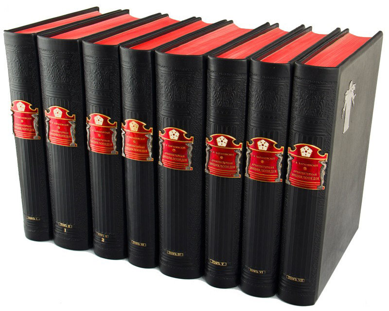 Подарочная книга «Архитектурная энциклопедия второй половины XIX века» фото 1 — ElitPodarok