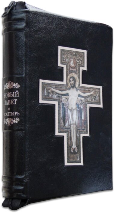 Книга «Новий Завіт і Псалтир» у шкіряній обкладинці — ElitPodarok