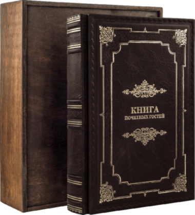 Книга почесних гостей у шкіряній палітурці — ElitPodarok