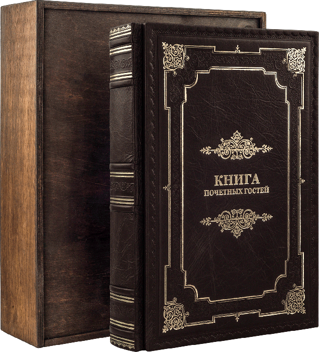 Книга почётных гостей в кожаном переплете фото 1 — ElitPodarok