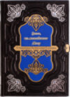 Ексклюзивна книга «55 найважливіших виступів. Речі, які змінили світ» фото 1 — ElitPodarok