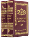 Подарункова книга «‎Народжені Україною» фото 1 — ElitPodarok