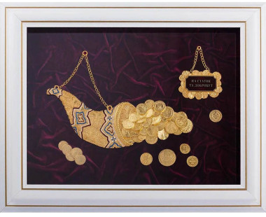 Подарок «На статок та добробут» — ElitPodarok