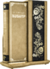 Книга «Кобзар» Т. Шевченко в кожаной обложке фото 1 — ElitPodarok