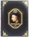 Подарункова книга «Государ» Ніколло Макіавеллі фото 4 — ElitPodarok