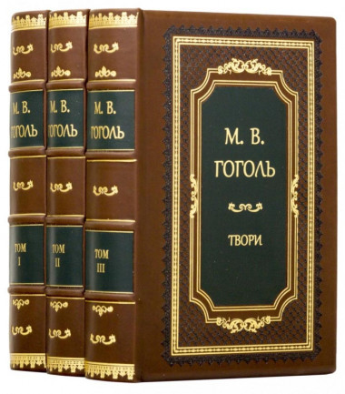 Бібліотека у шкіряній обкладинці «М. В. Гоголь Твори» — ElitPodarok