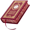 Книга «Большая книга женской мудрости» в коже  фото 3 — ElitPodarok