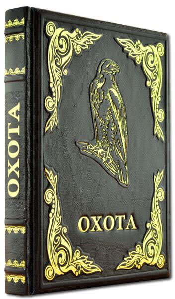 Книга «Русская Охота» в кожаном переплете — ElitPodarok