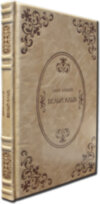 Книга в шкірі «Білий клик» Джек Лондон фото 1 — ElitPodarok