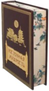 Ексклюзивна книга «Східна мудрість» фото 1 — ElitPodarok